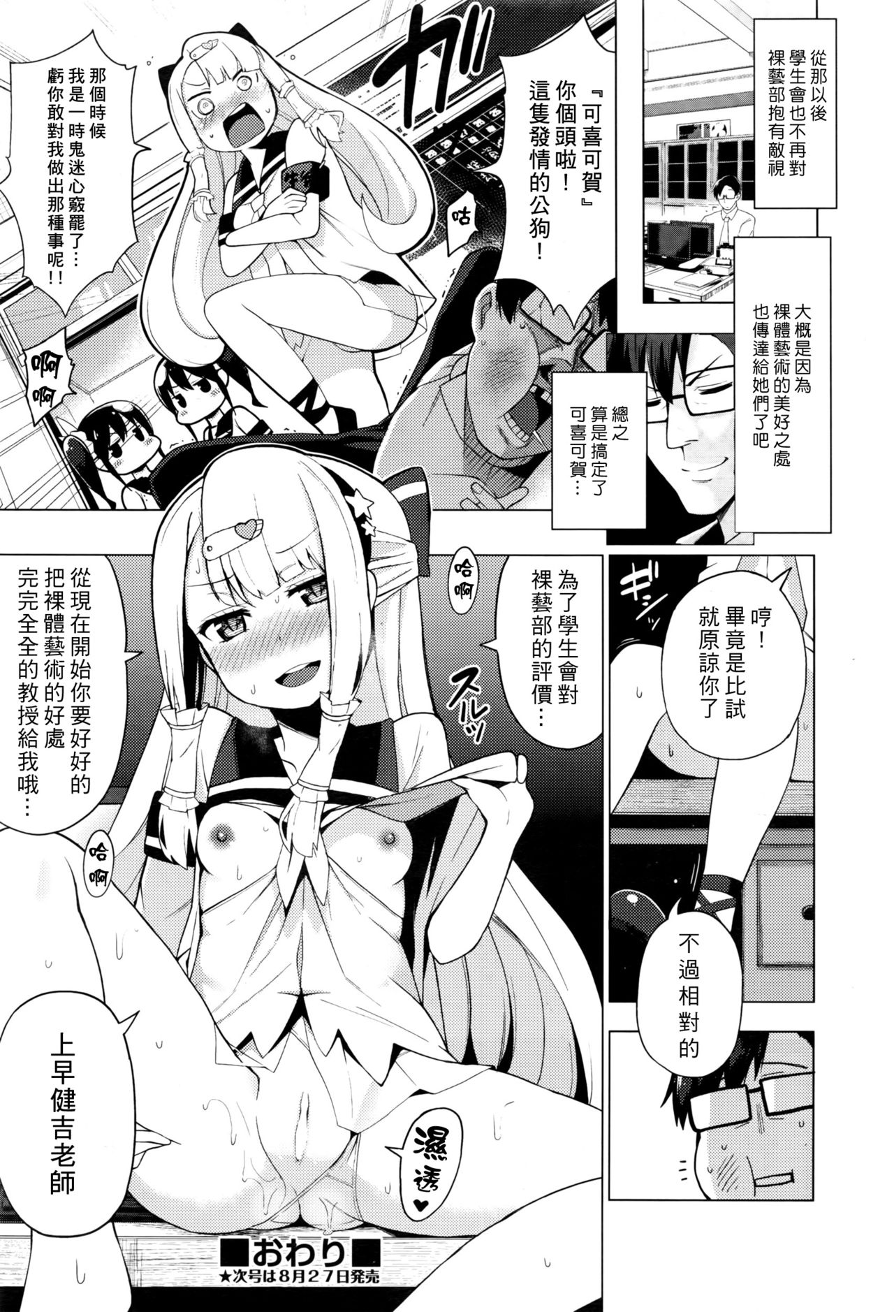 [けんじ] 裸体芸術部 ～堕ちろ、生徒会！～ (COMIC 阿吽 2016年9月号) [中国翻訳]