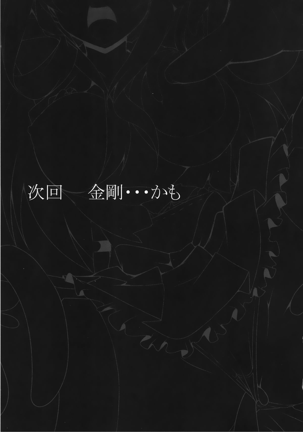 (軍令部酒保 & 砲雷撃戦!よーい! 合同演習 02) [corori (酔っ払い鬼?)] アンアン・ボトム・サウンド 弍 (艦隊これくしょん -艦これ-)