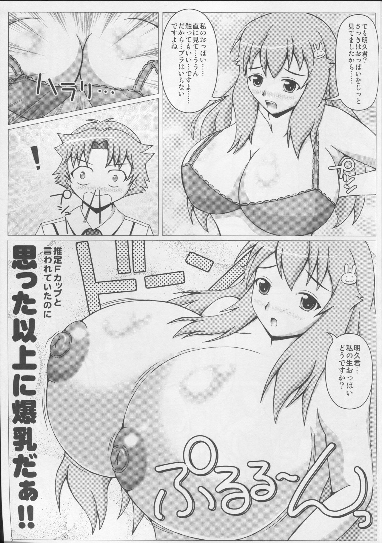 (C78) [SHi's Laboratory (SHINGO)] バカとバストと乳間試験 (バカとテストと召喚獣)