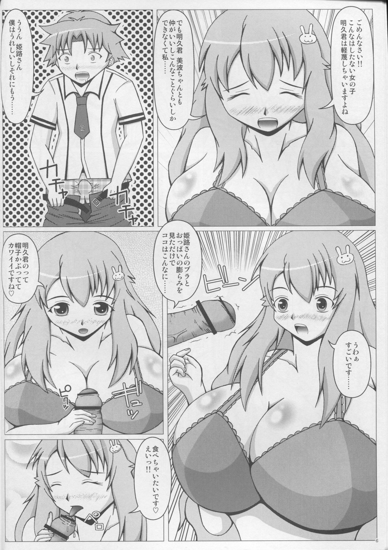 (C78) [SHi's Laboratory (SHINGO)] バカとバストと乳間試験 (バカとテストと召喚獣)