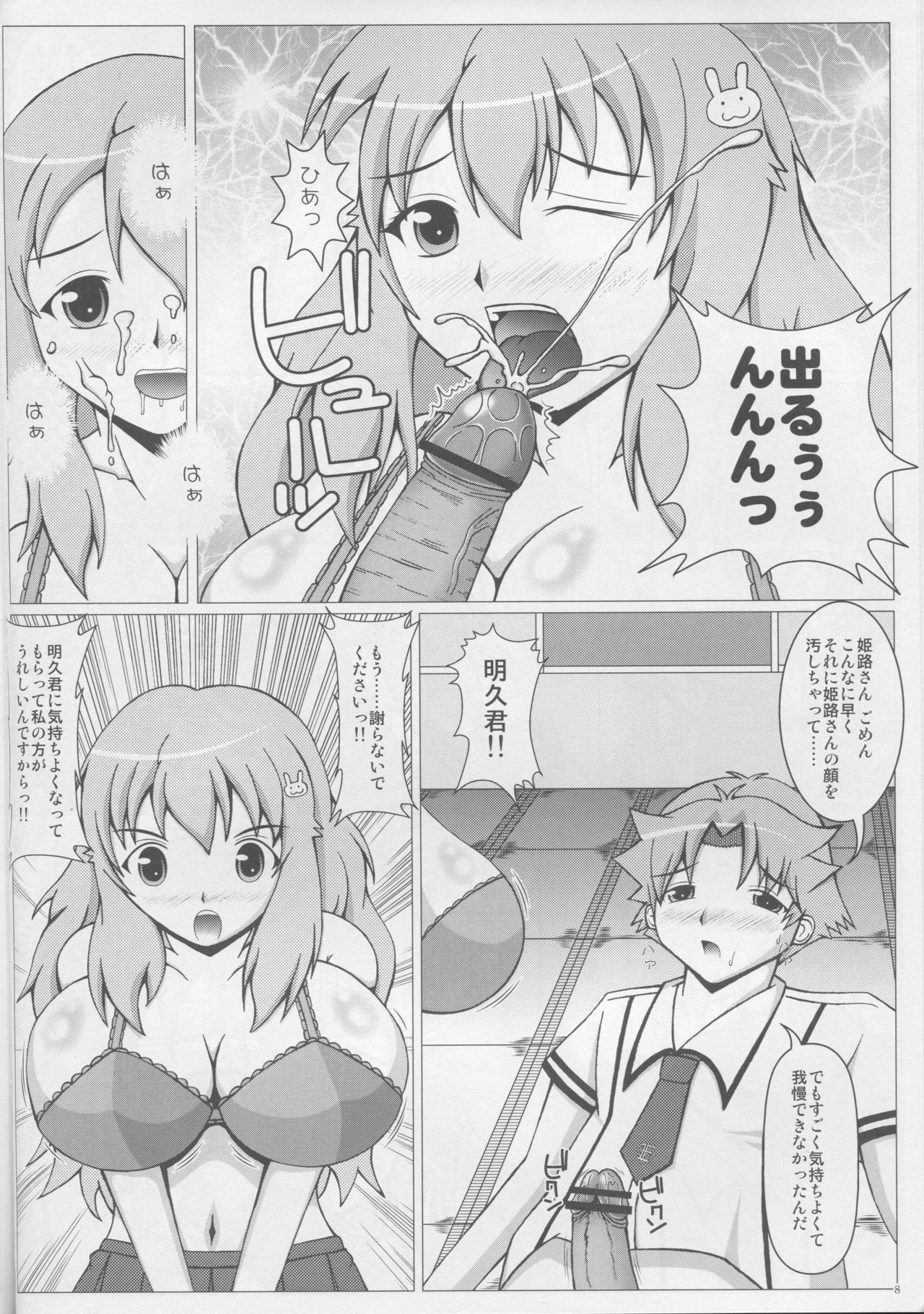 (C78) [SHi's Laboratory (SHINGO)] バカとバストと乳間試験 (バカとテストと召喚獣)