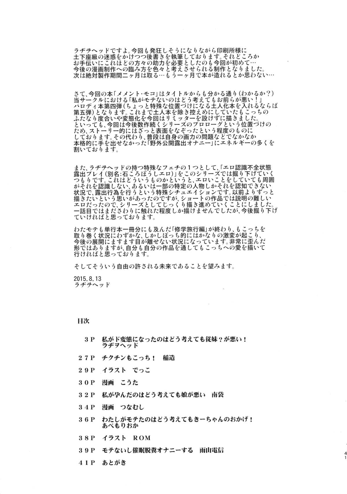 (C88) [革命政府広報室 (あべもりおか、ラヂヲヘッド、つなむし)] メメント・モコ (私がモテないのはどう考えてもお前らが悪い!)