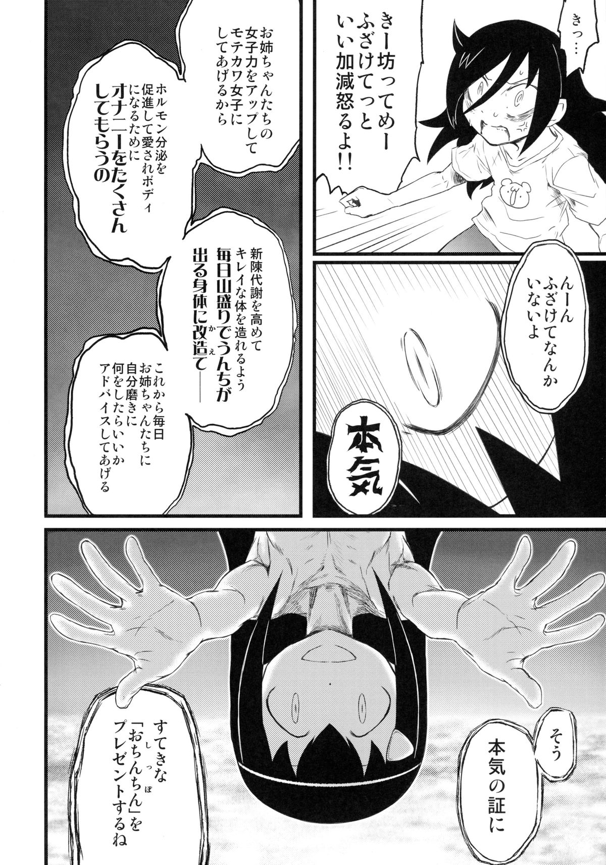 (C88) [革命政府広報室 (あべもりおか、ラヂヲヘッド、つなむし)] メメント・モコ (私がモテないのはどう考えてもお前らが悪い!)