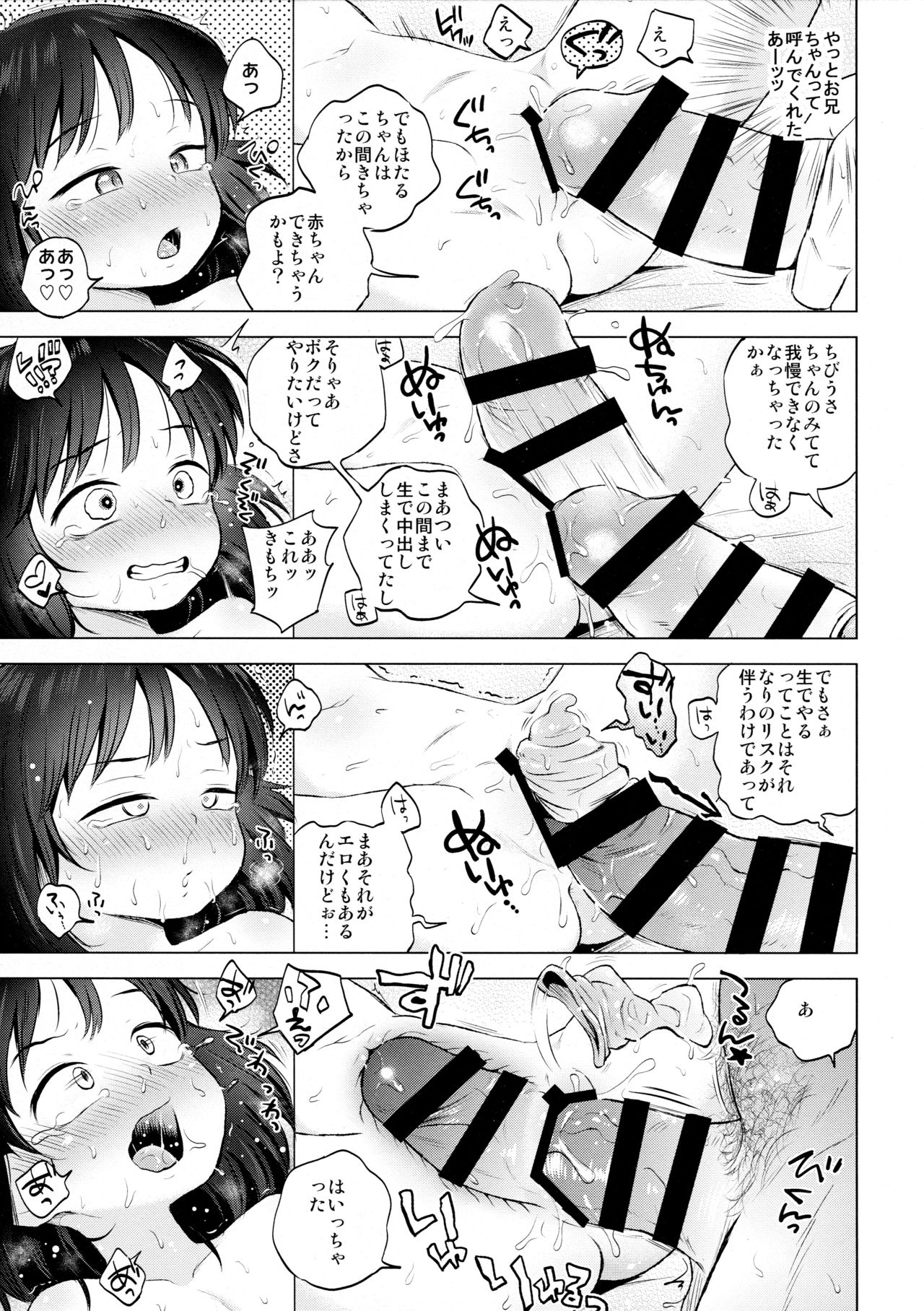 (C91) [羊ドリル (ぽんぽんイタイ)] おにーちゃん大好き！ (美少女戦士セーラームーン)