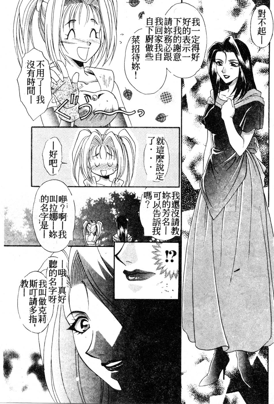 [龍瀬弓乃] Wトライアングル! [中国翻訳]