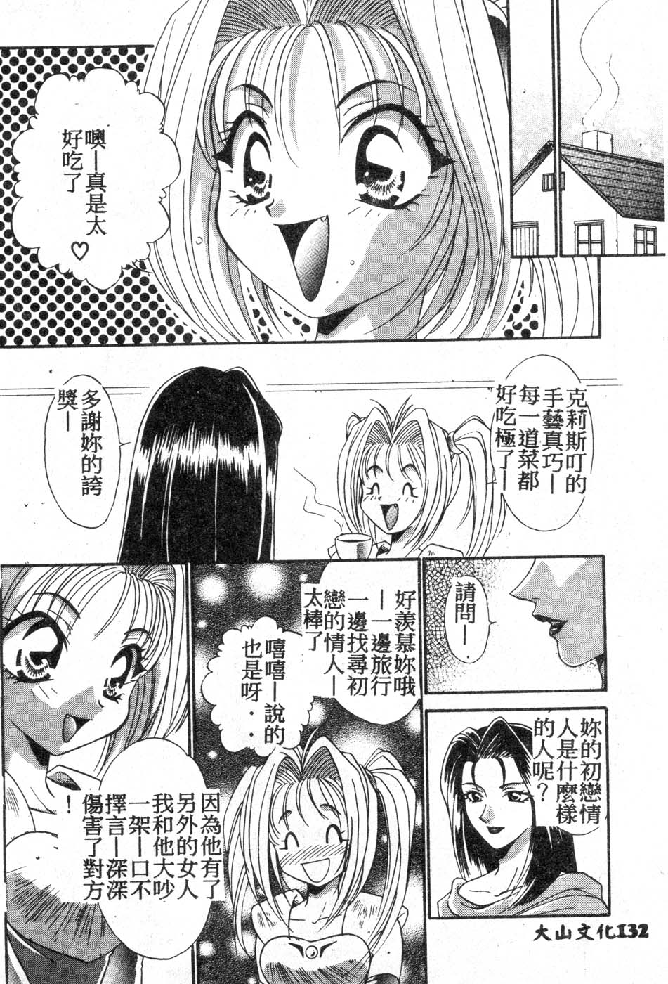 [龍瀬弓乃] Wトライアングル! [中国翻訳]