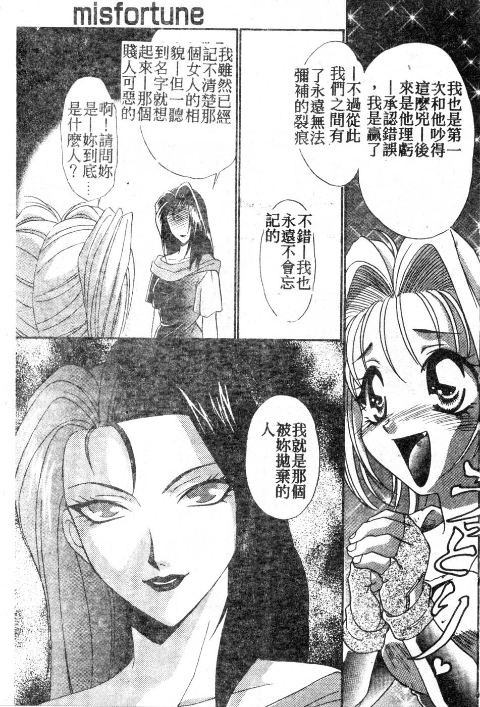 [龍瀬弓乃] Wトライアングル! [中国翻訳]