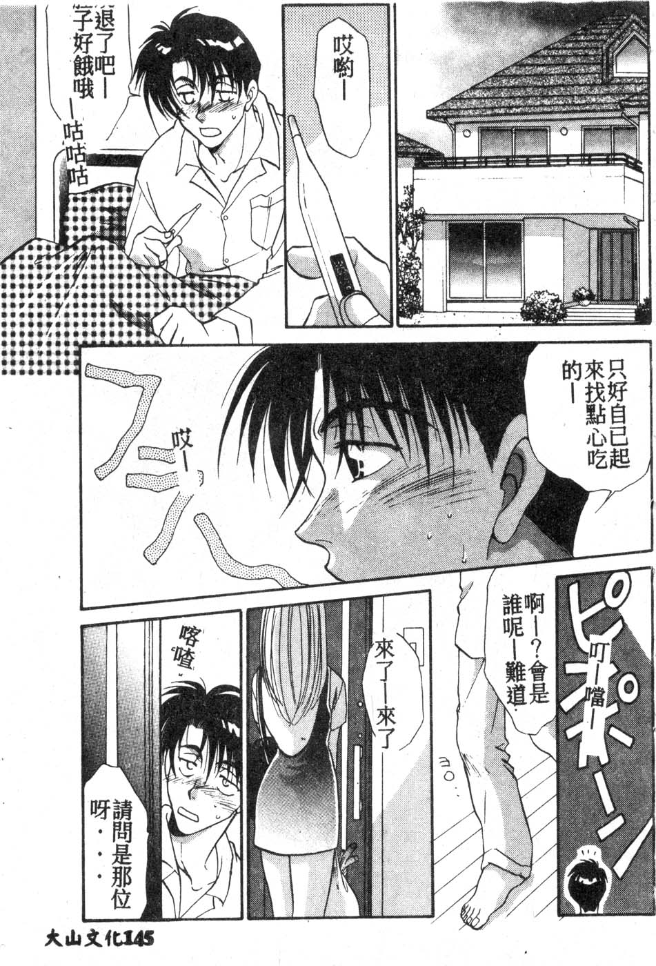 [龍瀬弓乃] Wトライアングル! [中国翻訳]