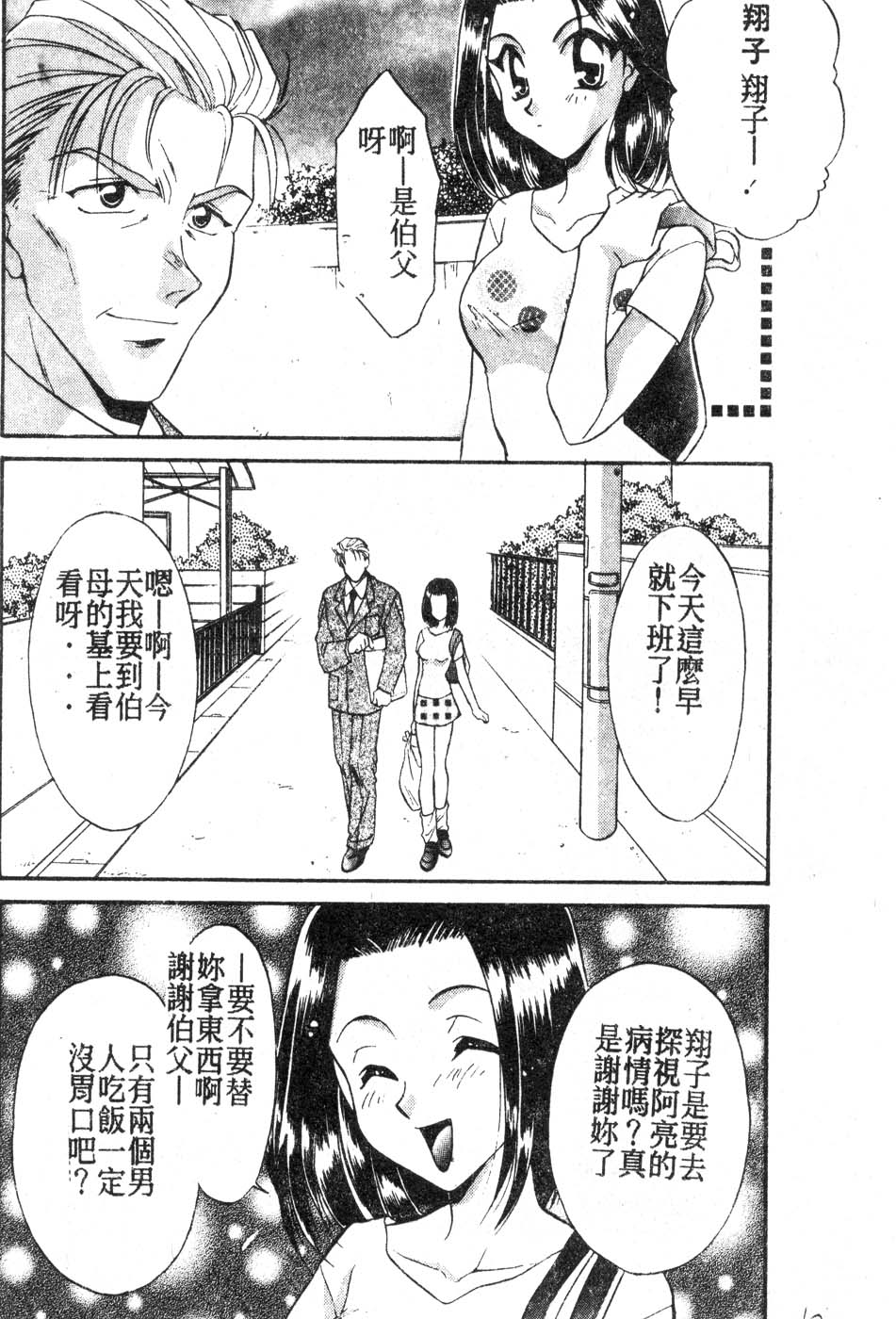 [龍瀬弓乃] Wトライアングル! [中国翻訳]