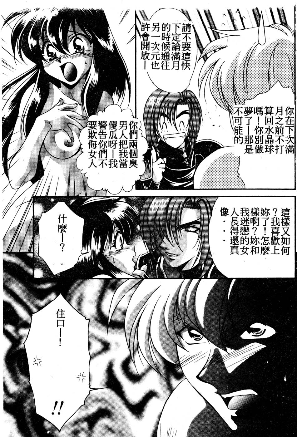 [龍瀬弓乃] Wトライアングル! [中国翻訳]