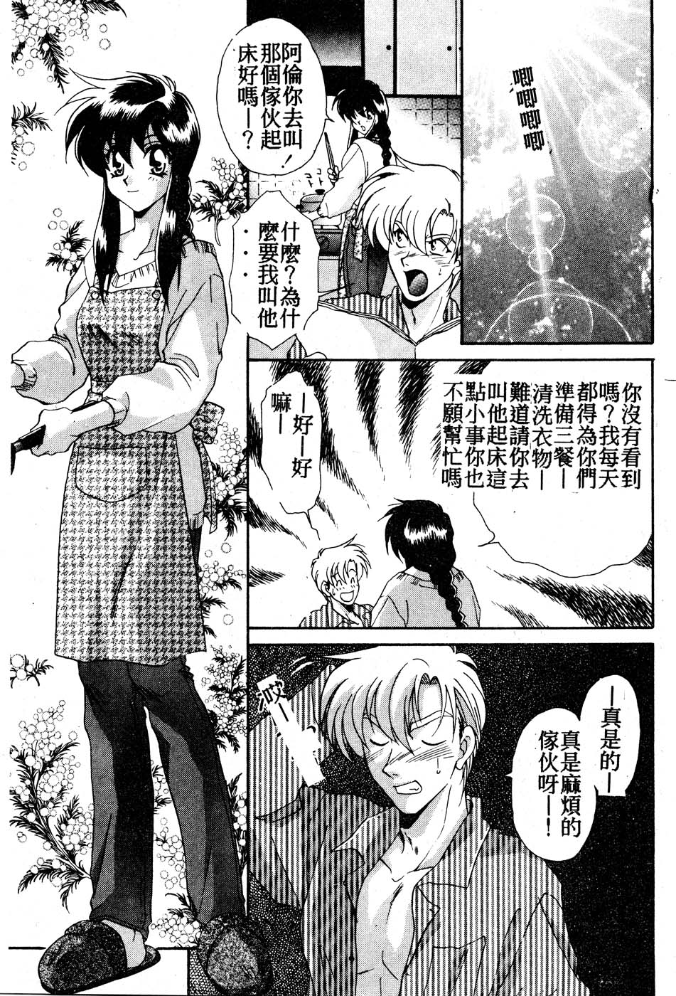 [龍瀬弓乃] Wトライアングル! [中国翻訳]