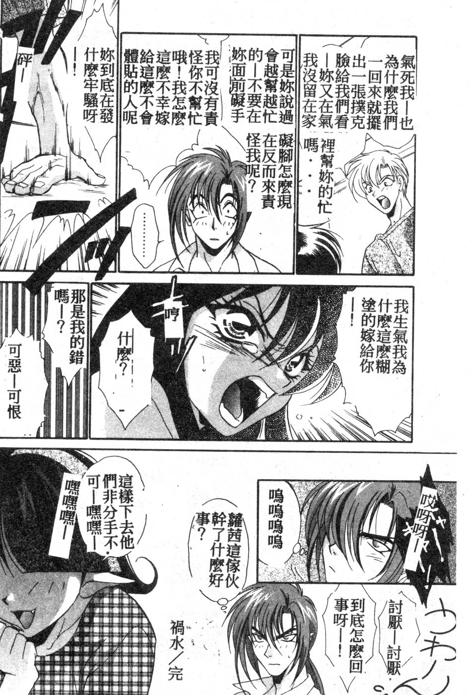 [龍瀬弓乃] Wトライアングル! [中国翻訳]