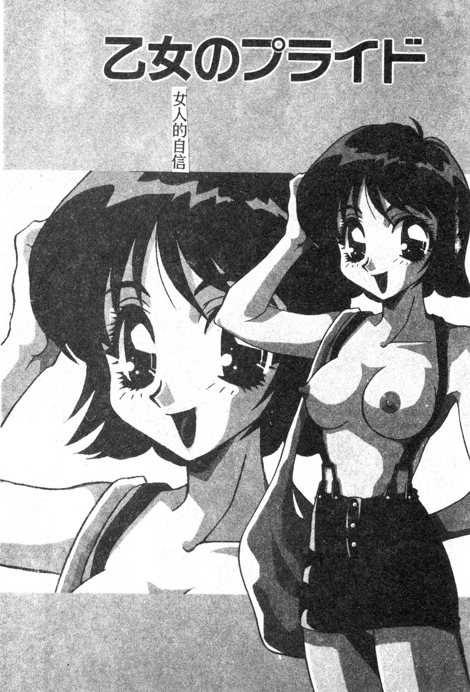 [龍瀬弓乃] Wトライアングル! [中国翻訳]