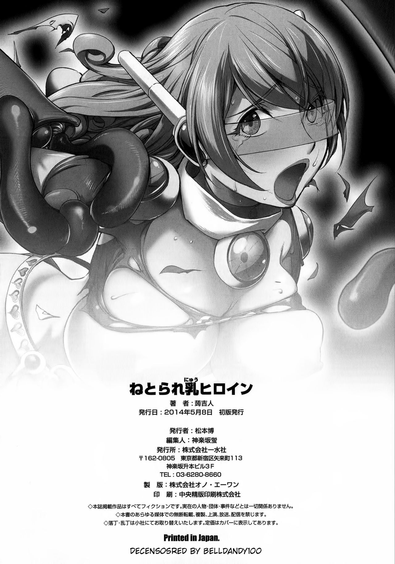 [蒟吉人] ねとられ乳ヒロイン + イラストカード [英訳] [無修正]