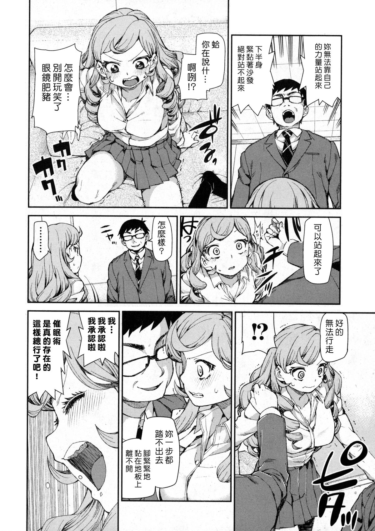 [秋月伊槻] 潜在意識の悪魔 ホントウノジブン ＜前編＞ (COMIC 真激 2016年1月号) [中国翻訳]