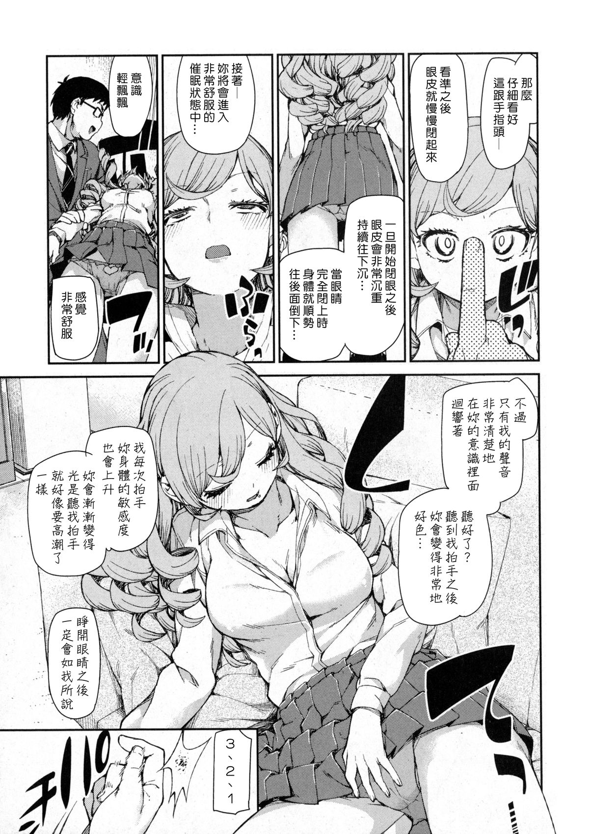 [秋月伊槻] 潜在意識の悪魔 ホントウノジブン ＜前編＞ (COMIC 真激 2016年1月号) [中国翻訳]