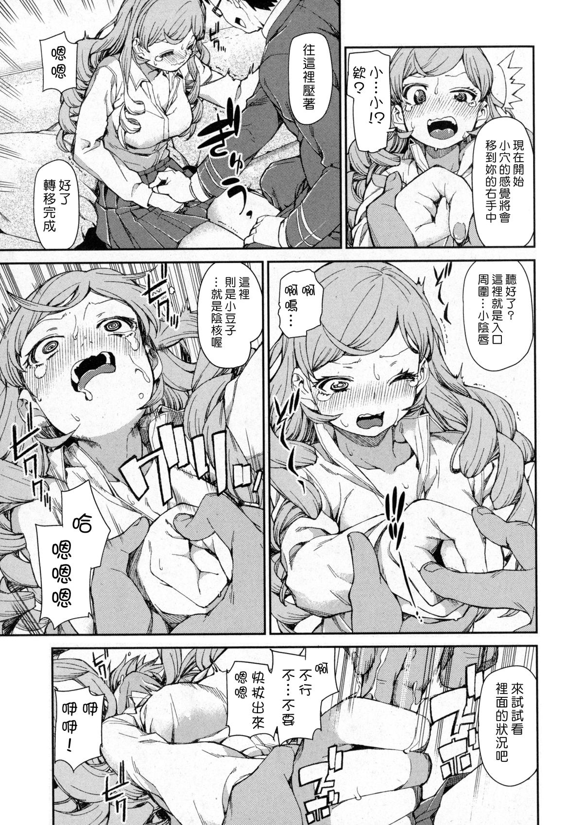 [秋月伊槻] 潜在意識の悪魔 ホントウノジブン ＜前編＞ (COMIC 真激 2016年1月号) [中国翻訳]