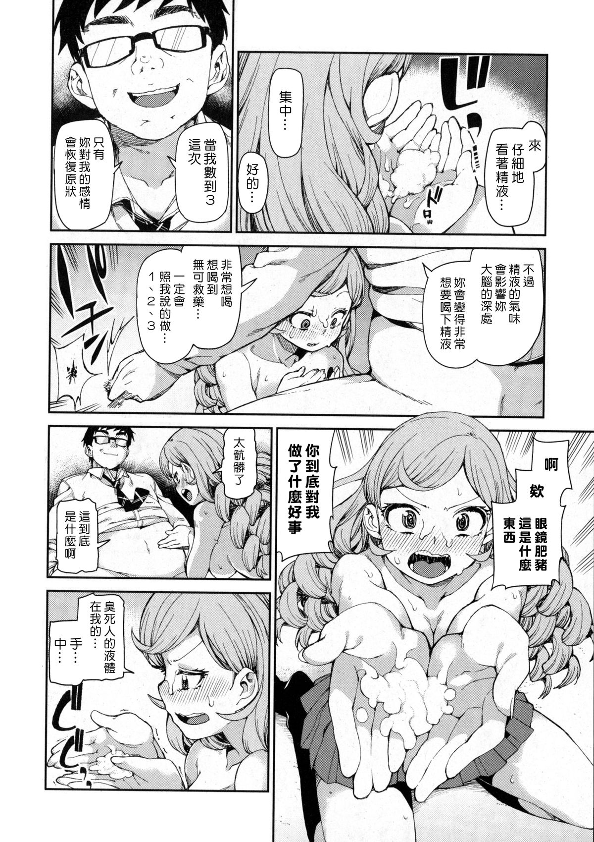 [秋月伊槻] 潜在意識の悪魔 ホントウノジブン ＜前編＞ (COMIC 真激 2016年1月号) [中国翻訳]