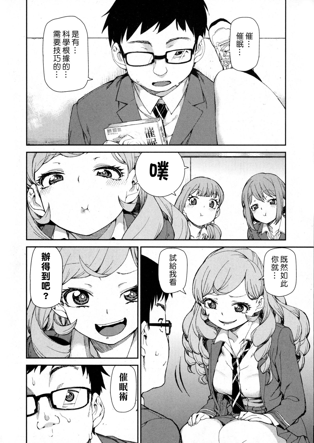 [秋月伊槻] 潜在意識の悪魔 ホントウノジブン ＜前編＞ (COMIC 真激 2016年1月号) [中国翻訳]