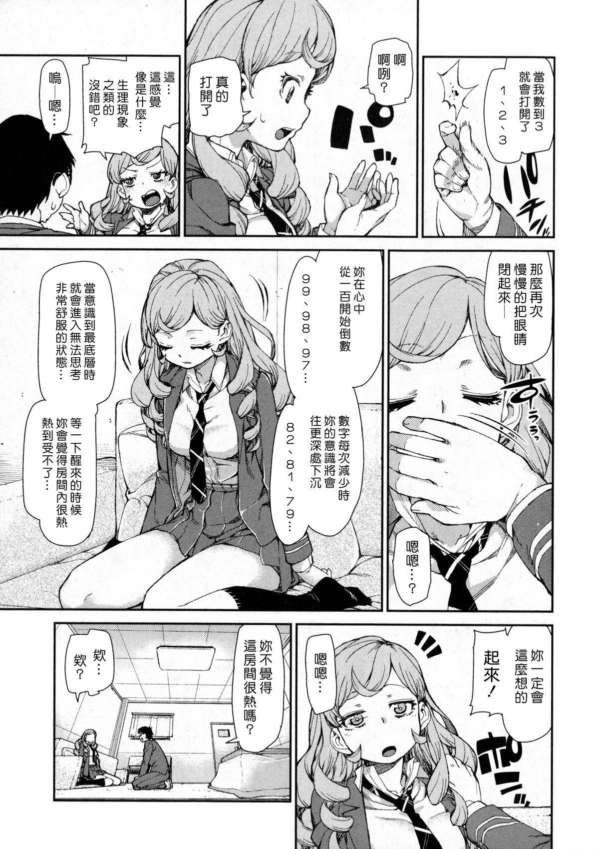 [秋月伊槻] 潜在意識の悪魔 ホントウノジブン ＜前編＞ (COMIC 真激 2016年1月号) [中国翻訳]