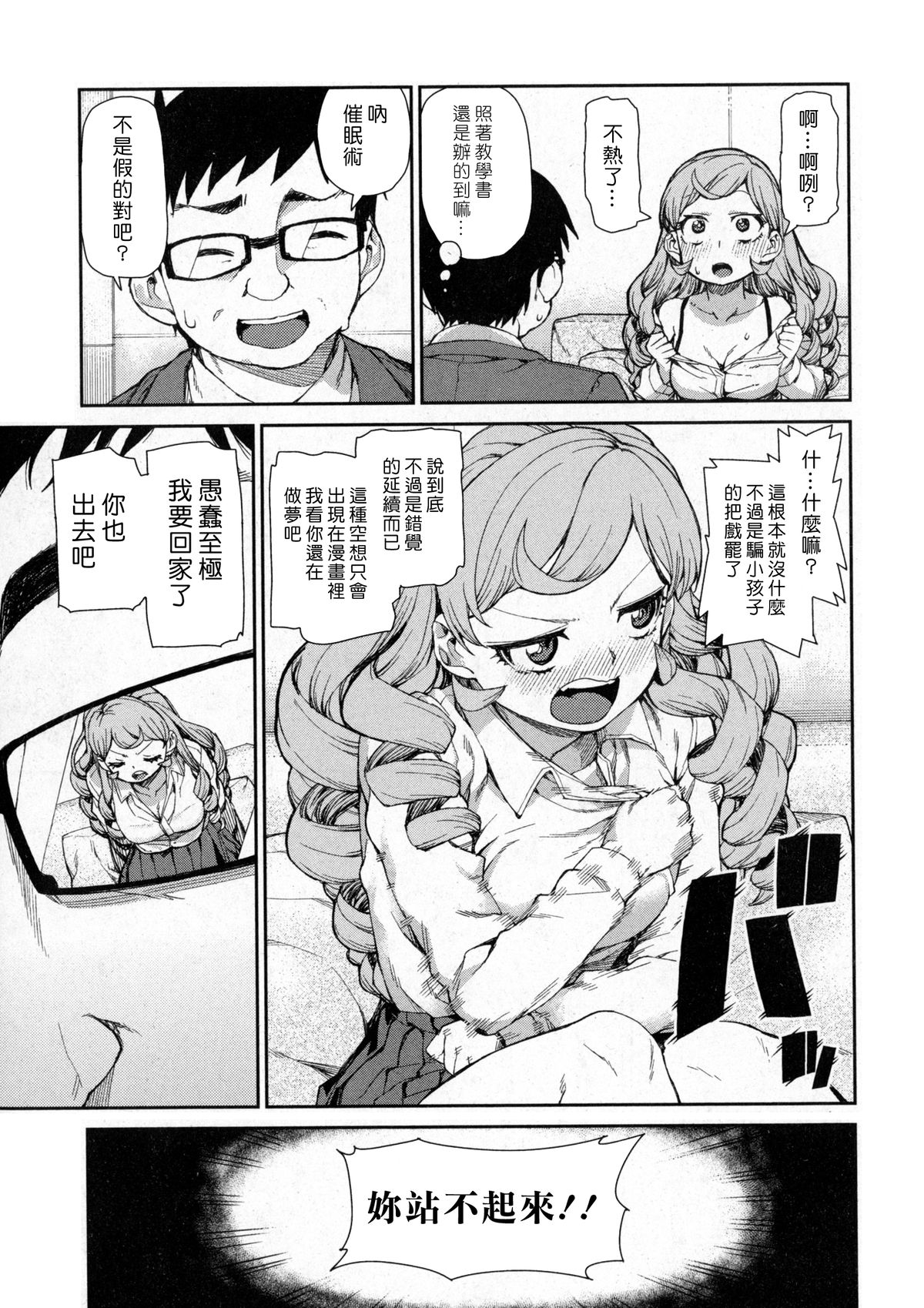 [秋月伊槻] 潜在意識の悪魔 ホントウノジブン ＜前編＞ (COMIC 真激 2016年1月号) [中国翻訳]