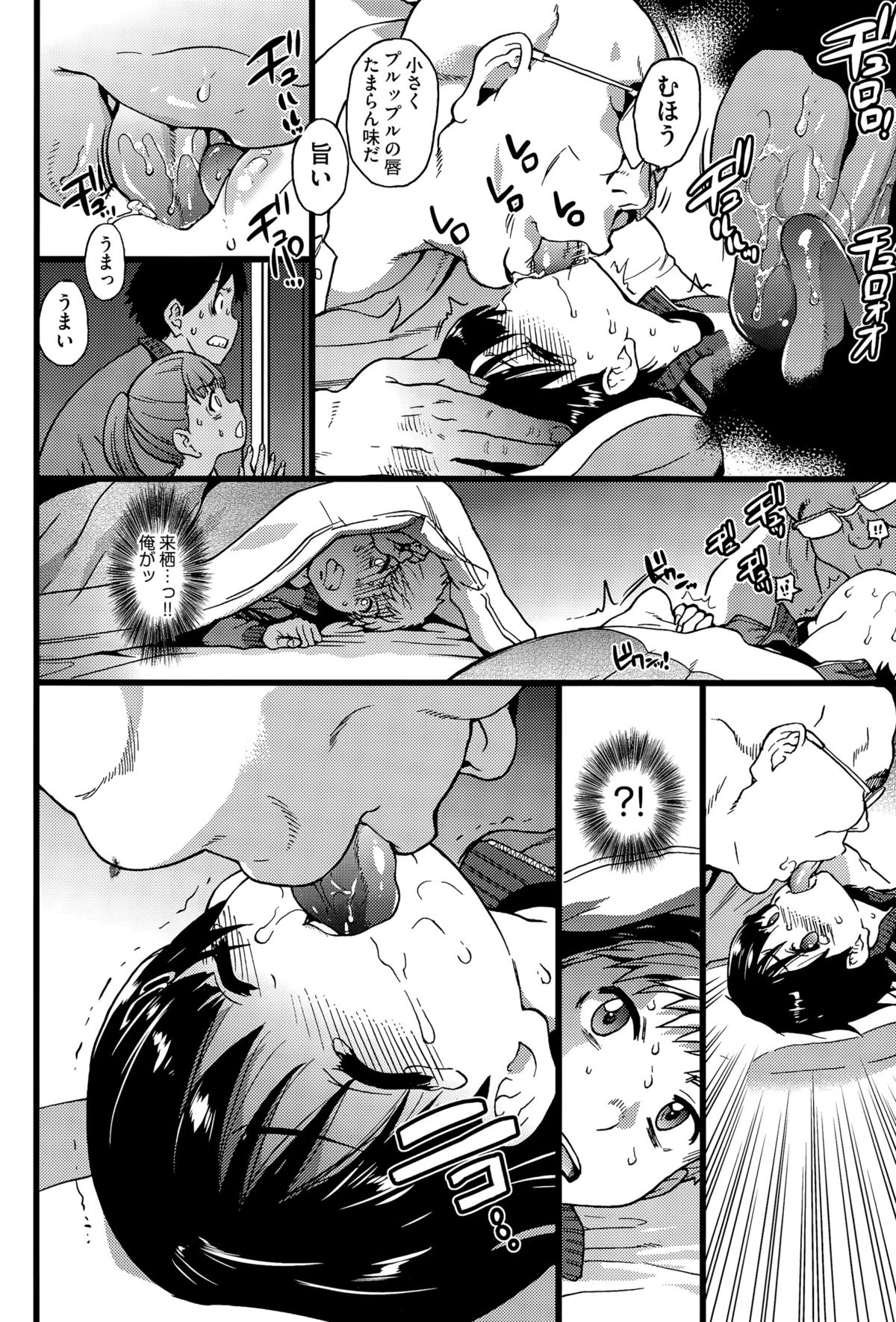 [師走の翁] 誰も起きてはならぬ 前編 (COMIC阿吽 2015年12月号)