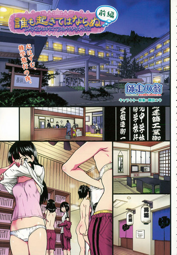 [師走の翁] 誰も起きてはならぬ 前編 (COMIC阿吽 2015年12月号)