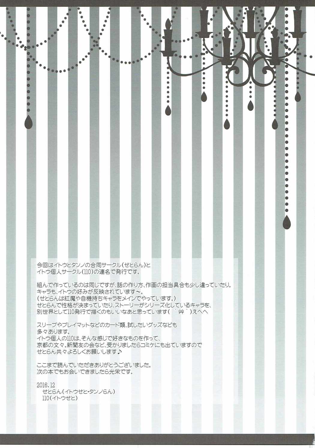 (C91) [せとらん (イトウせと、タンノらん)] エロ野球拳で負けたんだから文お姉さんが好きにしちゃうわよ (東方Project)