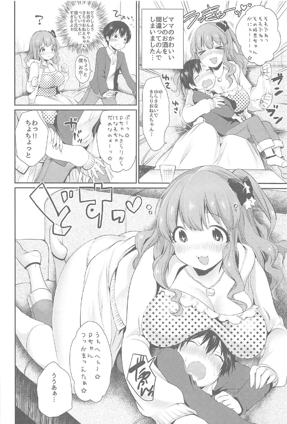 (C91) [スーパーイチゴチャン (みさおか)] きらりおねえちゃんまとめ (アイドルマスター シンデレラガールズ)