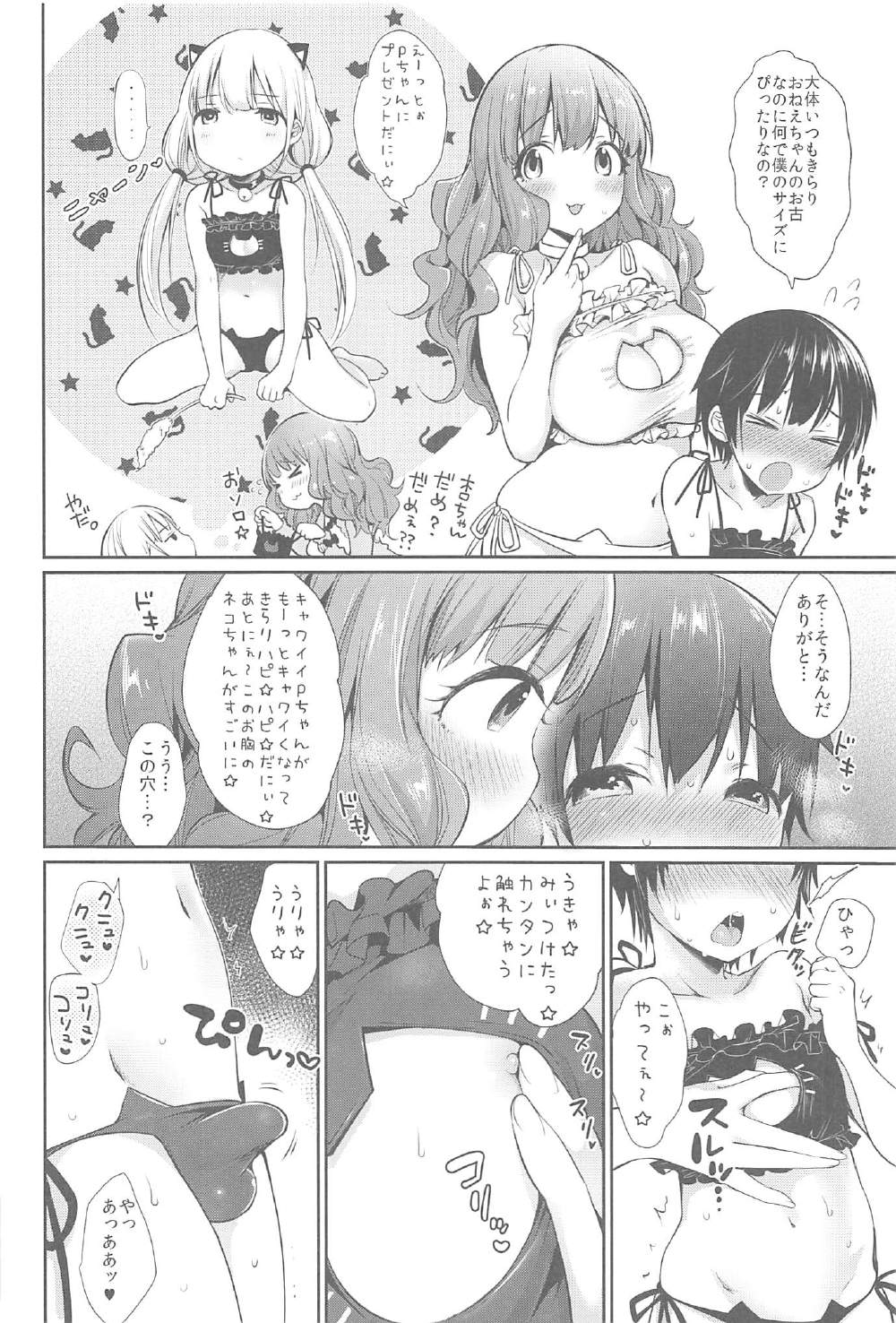 (C91) [スーパーイチゴチャン (みさおか)] きらりおねえちゃんまとめ (アイドルマスター シンデレラガールズ)