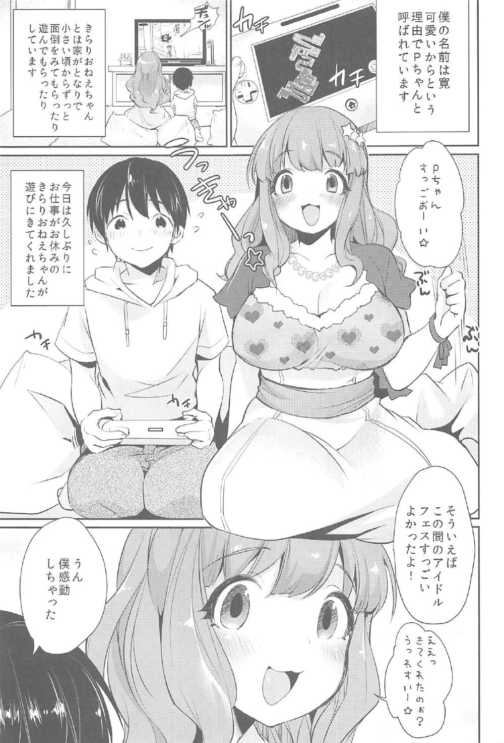 (C91) [スーパーイチゴチャン (みさおか)] きらりおねえちゃんまとめ (アイドルマスター シンデレラガールズ)