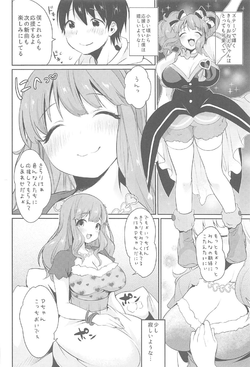 (C91) [スーパーイチゴチャン (みさおか)] きらりおねえちゃんまとめ (アイドルマスター シンデレラガールズ)