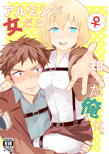 (SPARK10) [ポニーテール (ほたこ)] アルミンが女だと知った俺は。 (進撃の巨人) [見本]