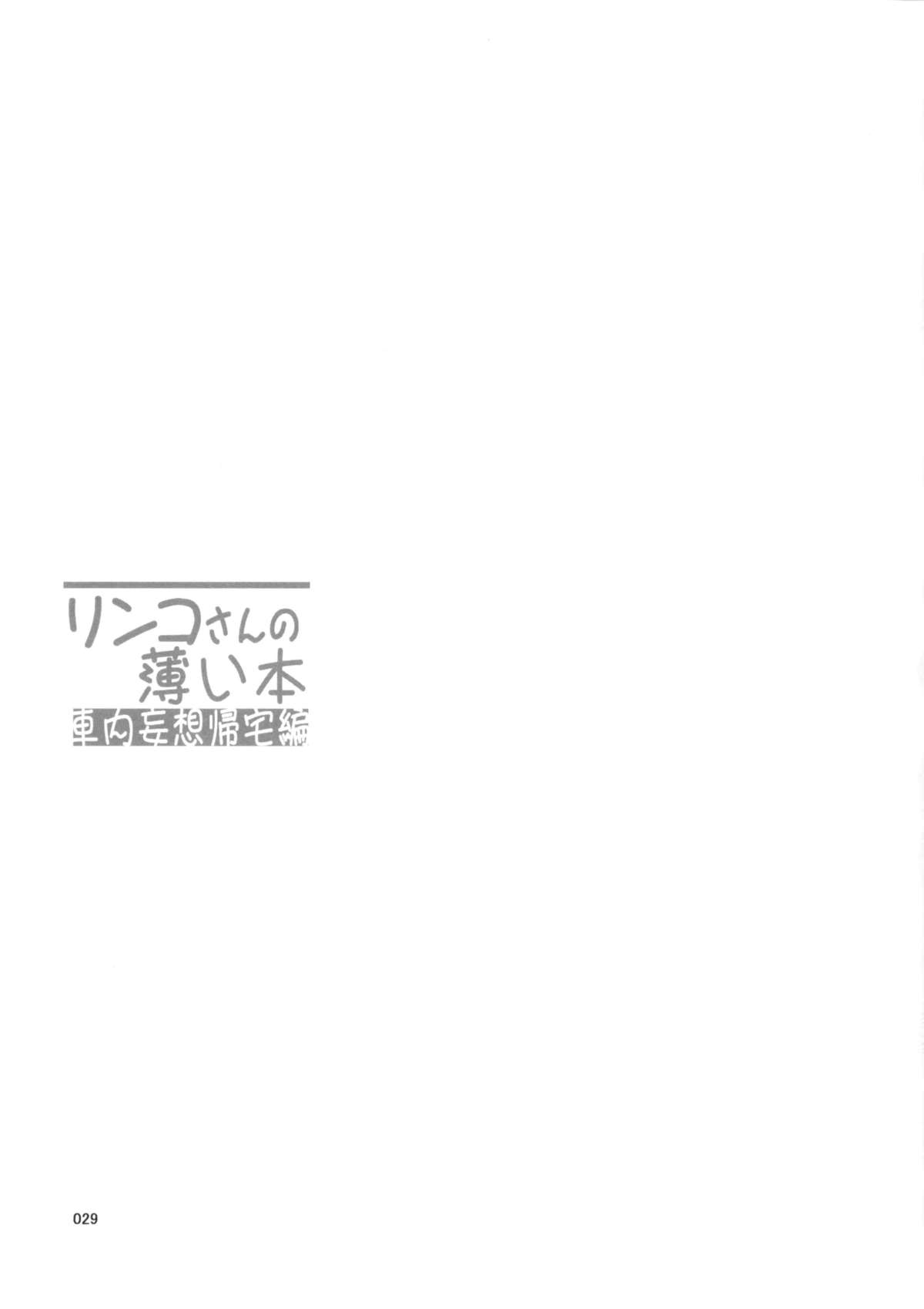 (C85) [しあわせプリン堂 (認六)] リンコさんの薄い本 車内妄想帰宅編 (ガンダムビルドファイターズ)