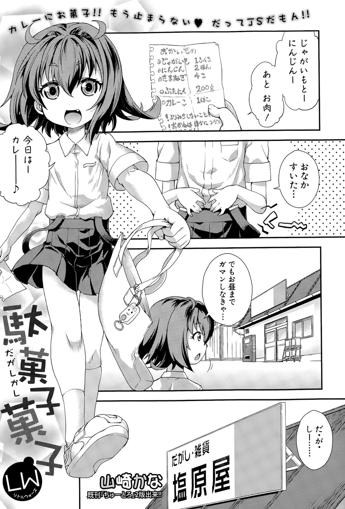 COMIC 真激 2015年5月号