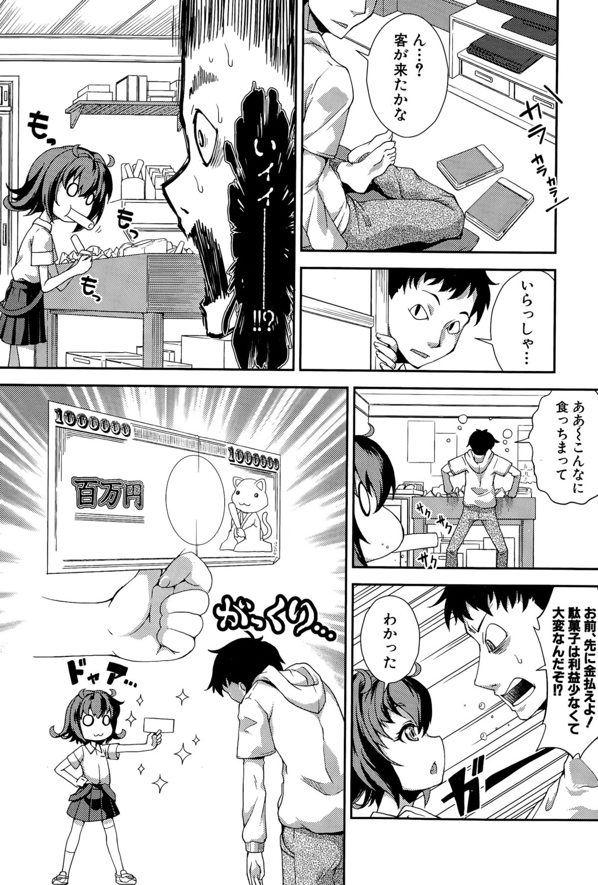 COMIC 真激 2015年5月号