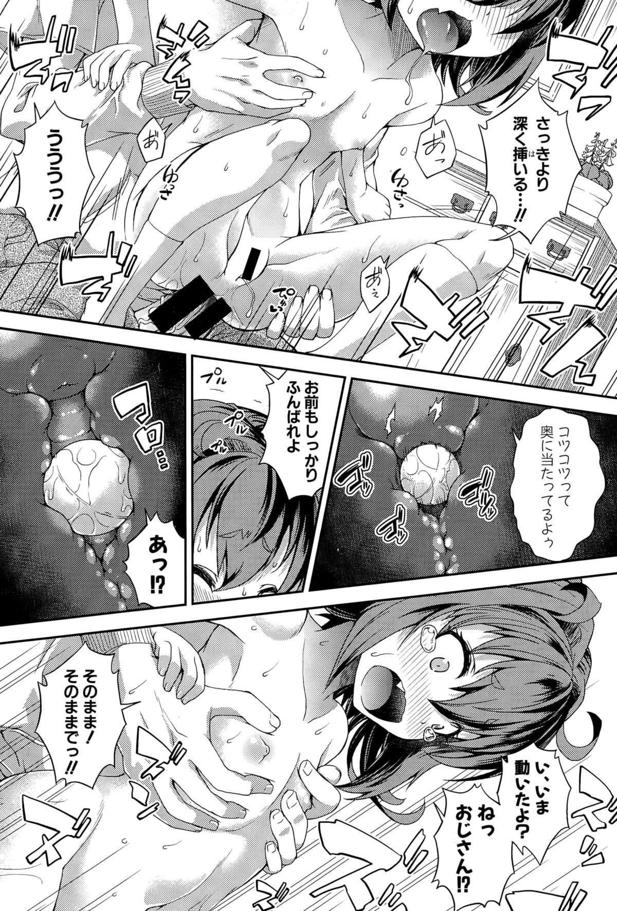 COMIC 真激 2015年5月号