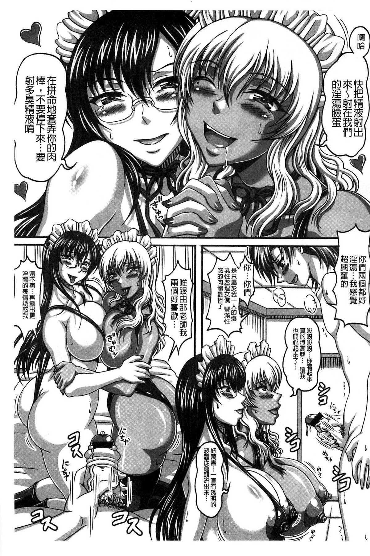 [KEN] 僕だけの爆乳オナメイド 上 [中国翻訳]