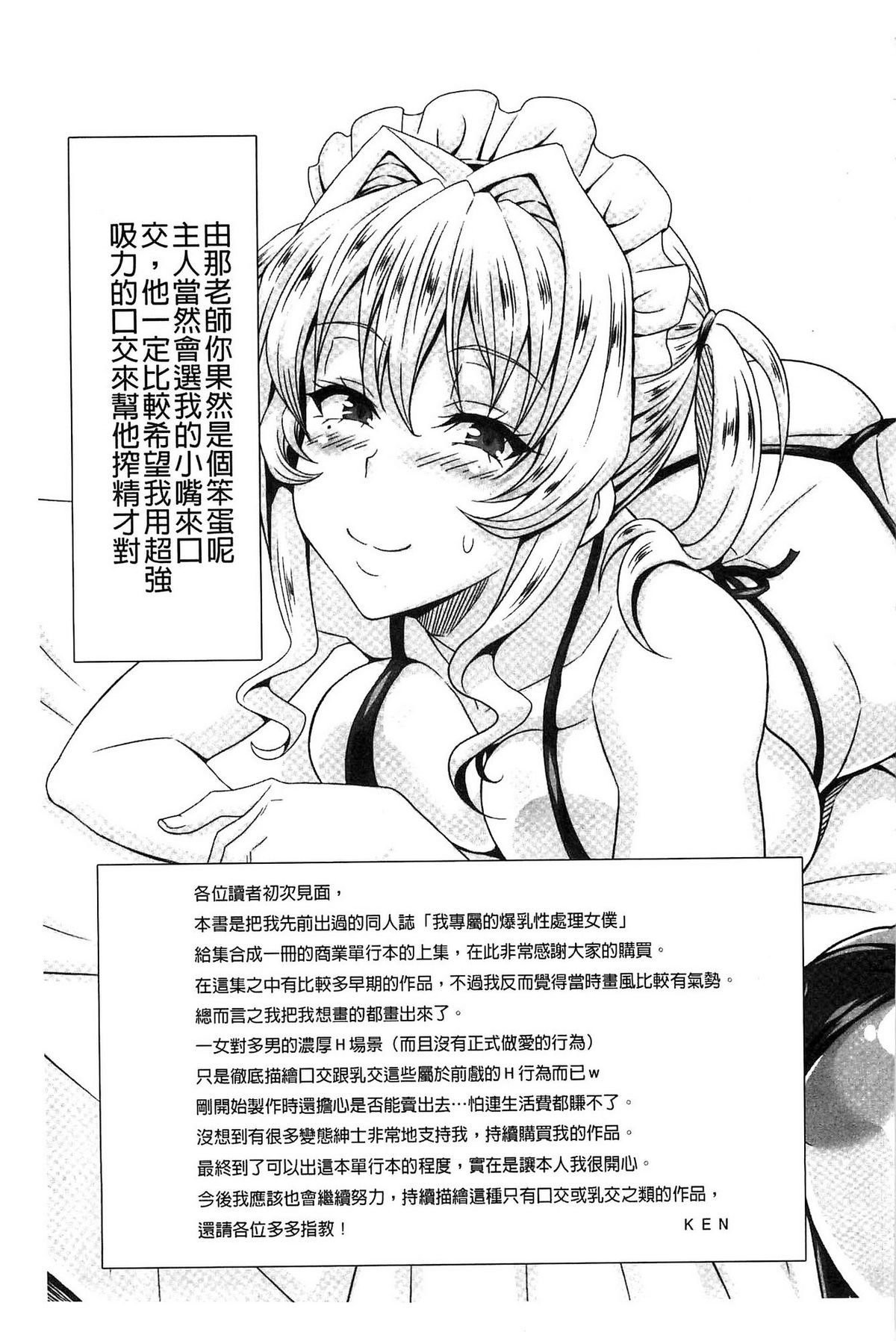 [KEN] 僕だけの爆乳オナメイド 上 [中国翻訳]