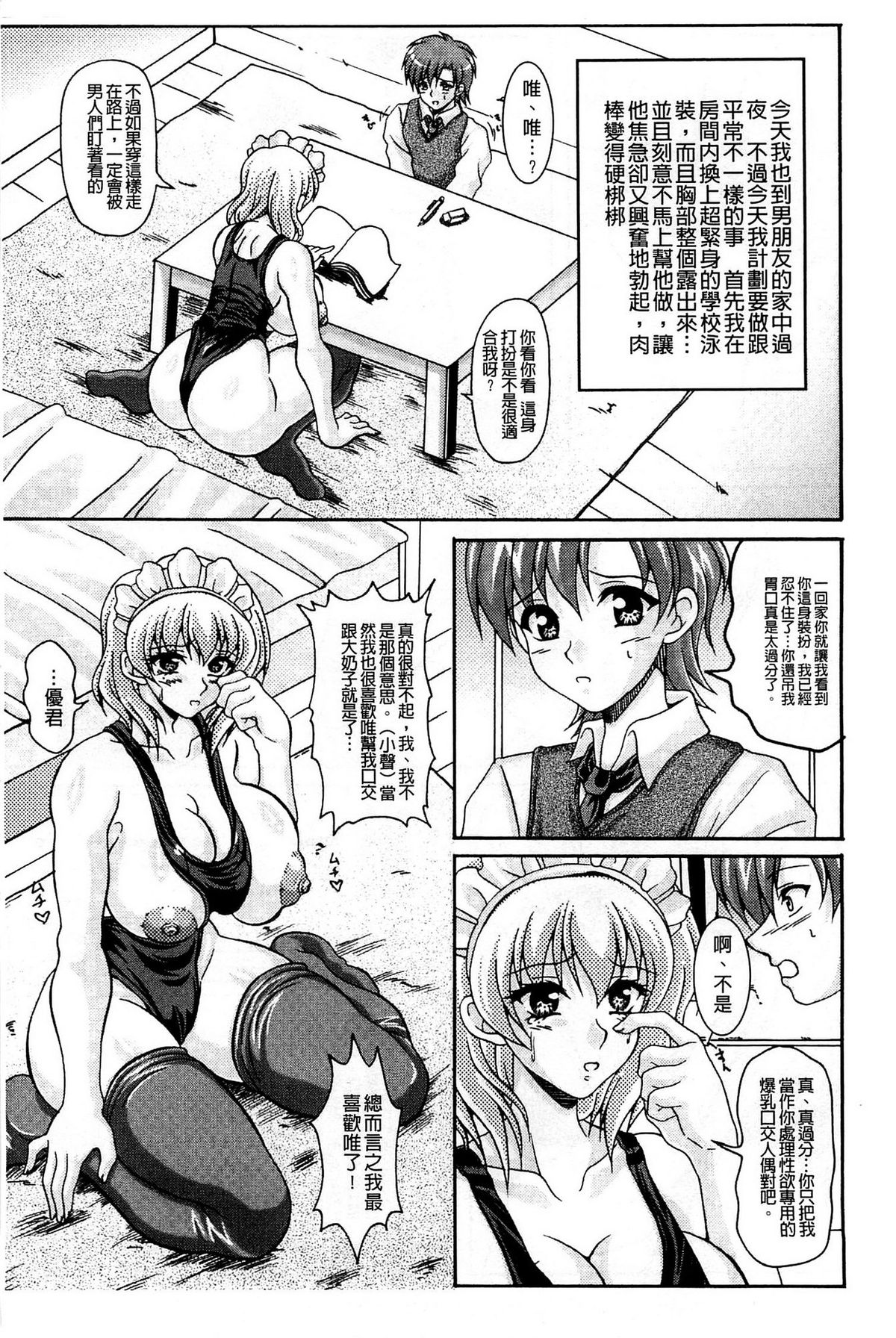 [KEN] 僕だけの爆乳オナメイド 上 [中国翻訳]