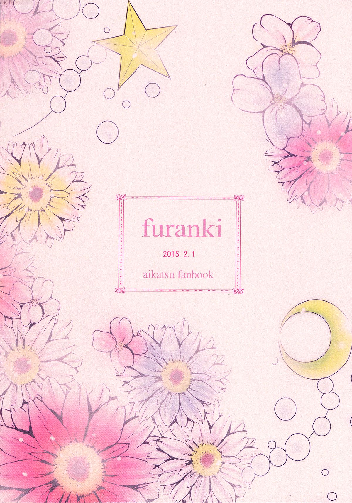 (芸能人はカードが命!6) [フランキ (乃戸)] rainy day (アイカツ!) [中国翻訳]