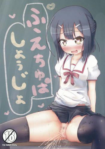 (サンクリ2015 Summer) [つるつるパイん (ピケル)] ふえちゅぱしょうじょ (Fate/kaleid liner プリズマ☆イリヤ)