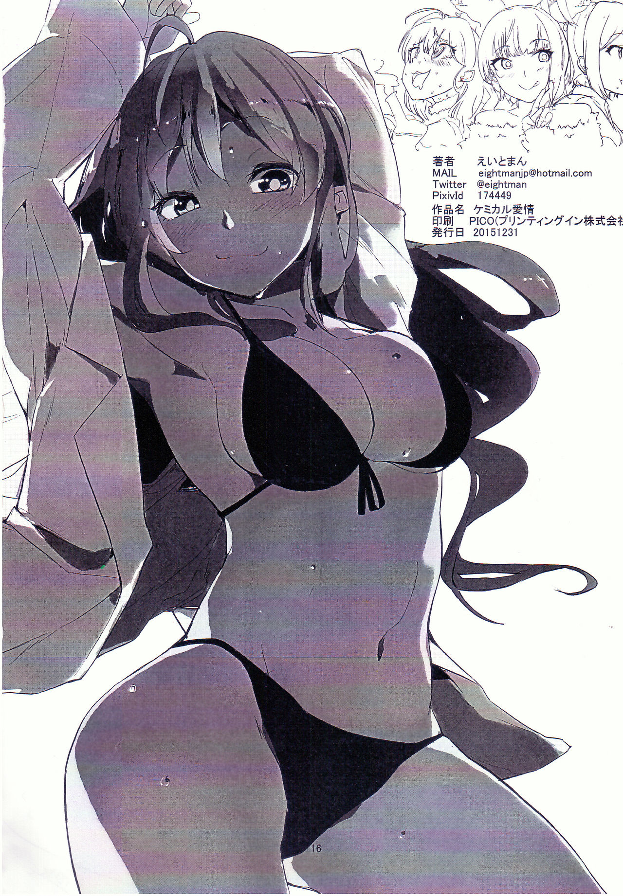 (C89) [ハチミン (えいとまん)] ケミカル愛情 (アイドルマスター シンデレラガールズ)