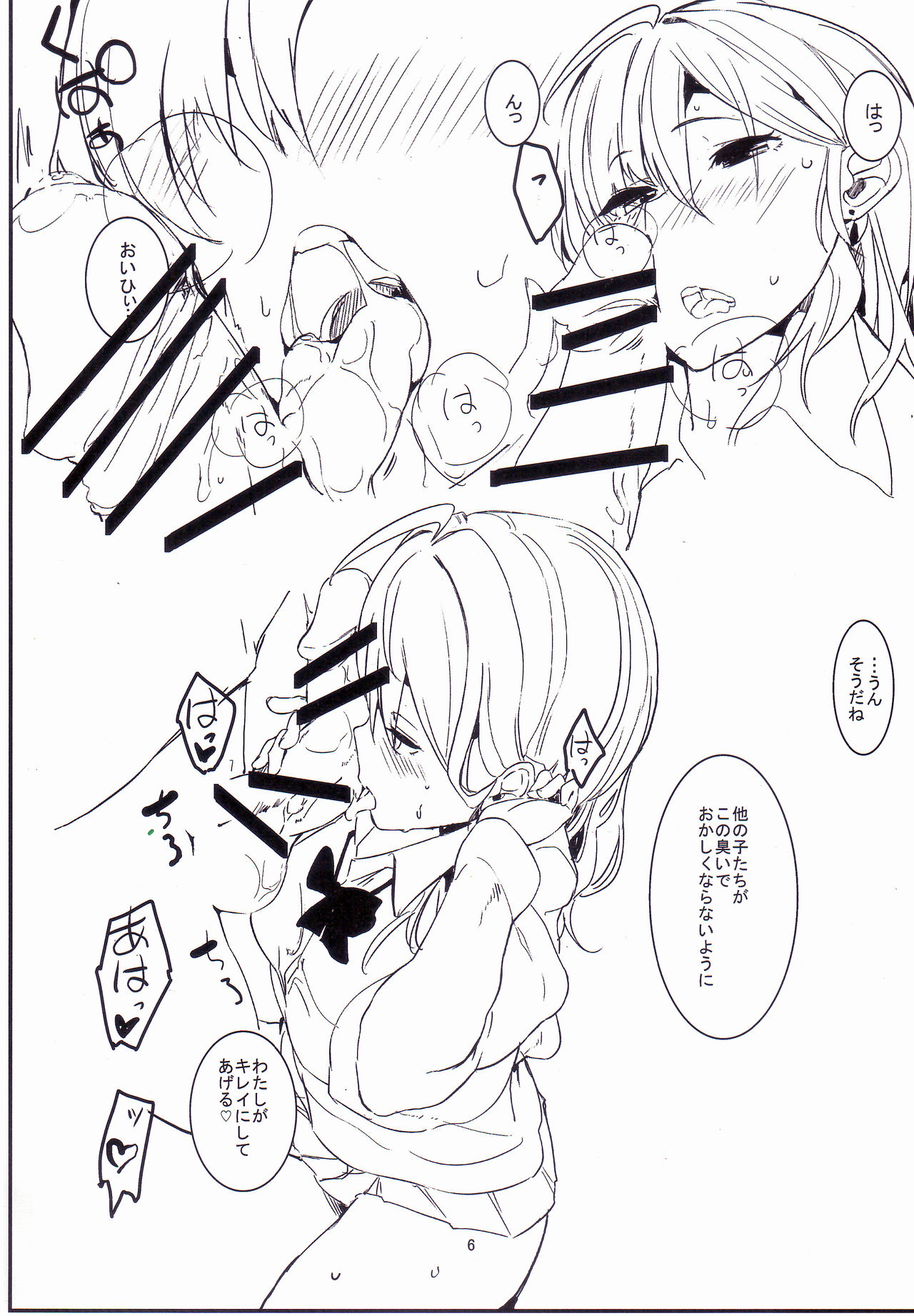 (C89) [ハチミン (えいとまん)] ケミカル愛情 (アイドルマスター シンデレラガールズ)