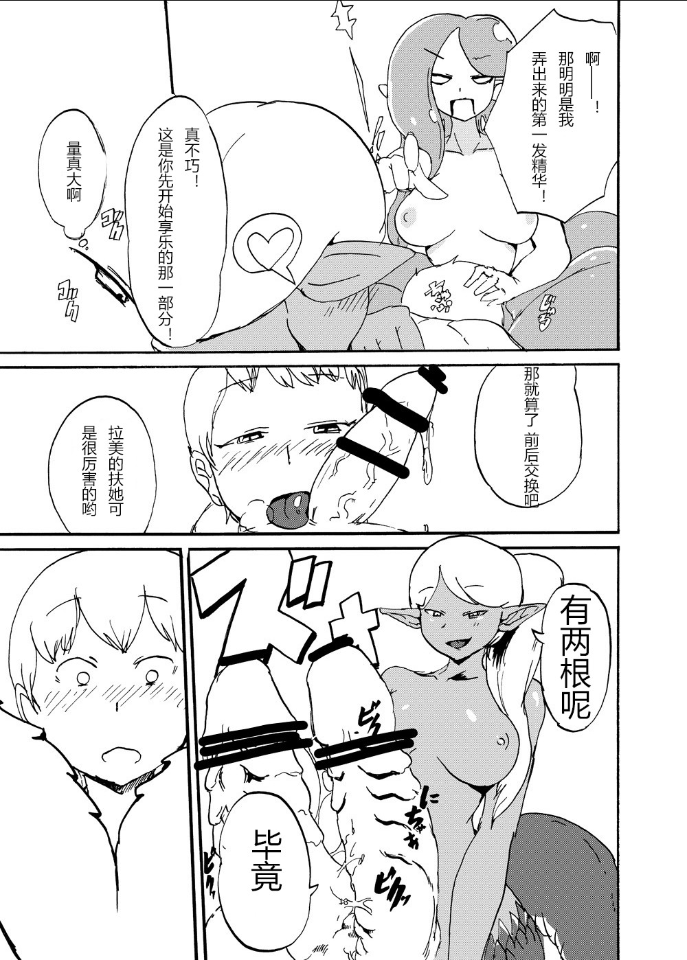 [瀬戸内製薬 (瀬戸内)] ふたなり人外に買われた俺 [中国翻訳] [DL版]