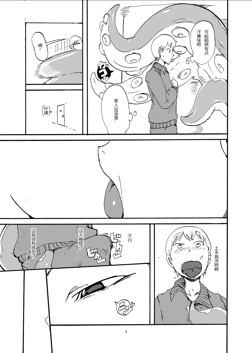 [瀬戸内製薬 (瀬戸内)] ふたなり人外に買われた俺 [中国翻訳] [DL版]