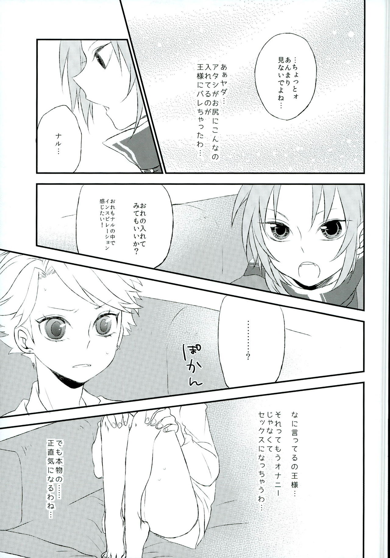 (Knights Theory) [スノゥピーチ (ミポコ)] ナルのアナルからインスピレーションが湧いてくるぞ☆ (あんさんぶるスターズ!)