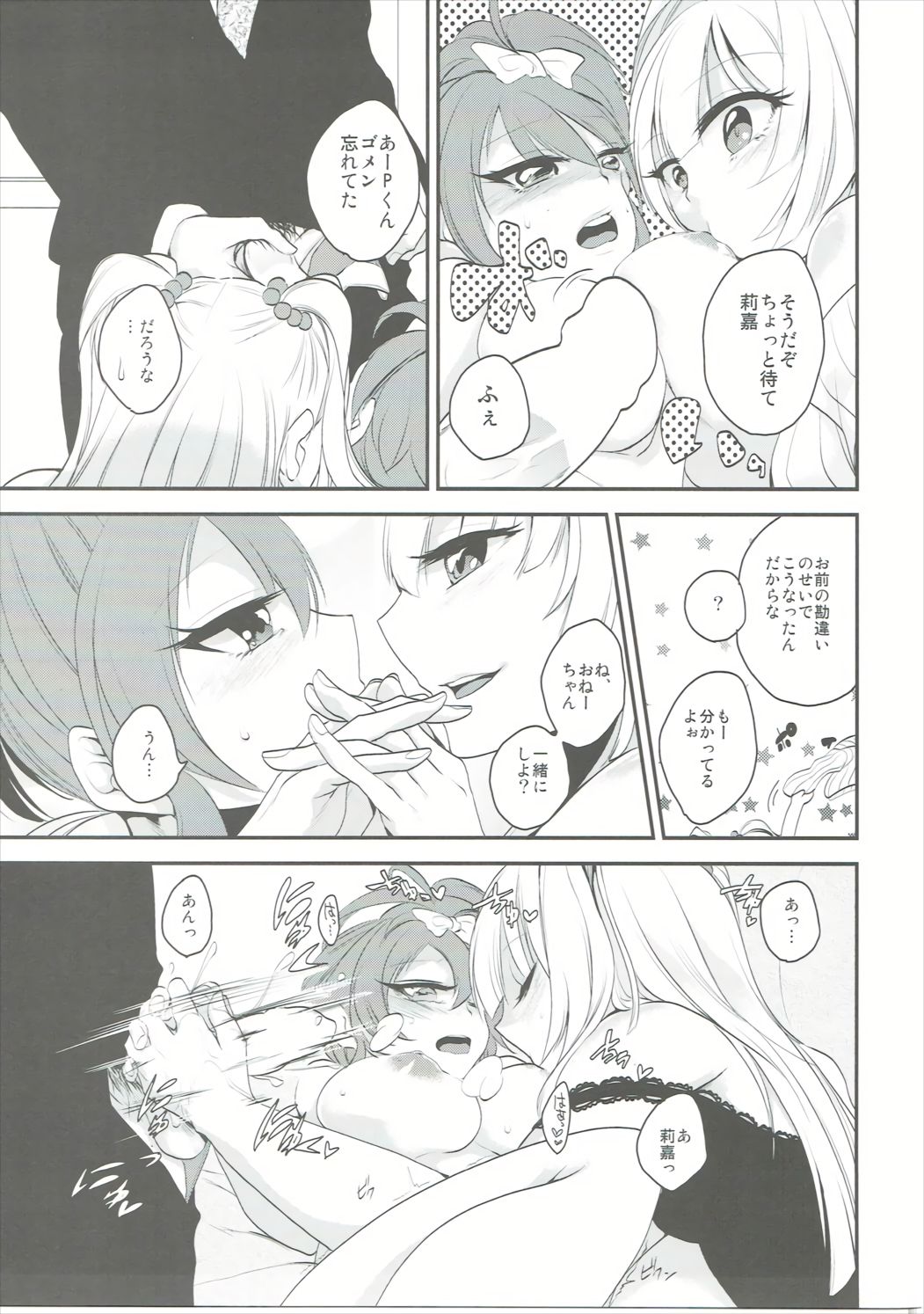 (C85) [王林堂 (おりかわ)] シークレットシスターズ (アイドルマスター シンデレラガールズ)