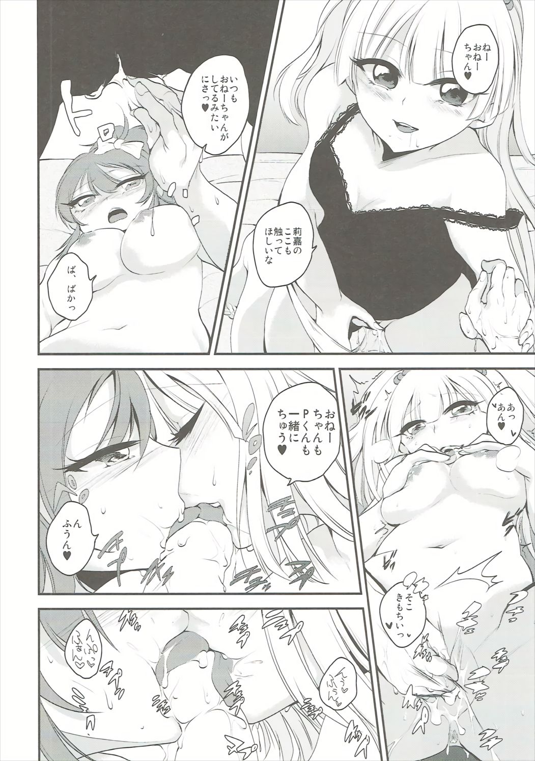 (C85) [王林堂 (おりかわ)] シークレットシスターズ (アイドルマスター シンデレラガールズ)