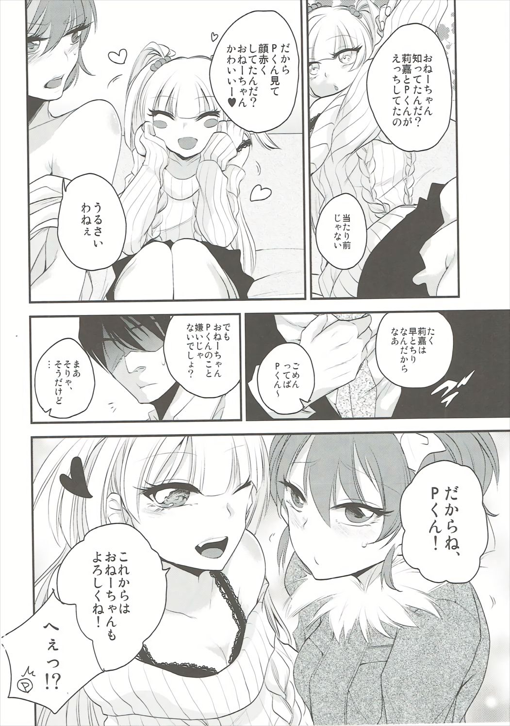 (C85) [王林堂 (おりかわ)] シークレットシスターズ (アイドルマスター シンデレラガールズ)